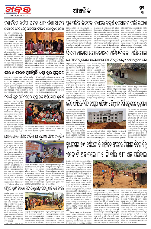 Anchalika Khabar (83)-page-003