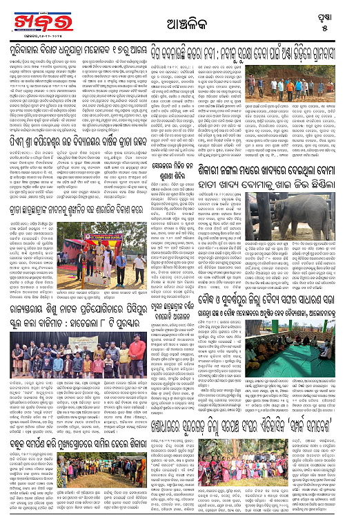 Anchalika Khabar (83)-page-005