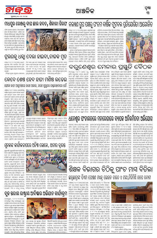 Anchalika Khabar (84)-page-003