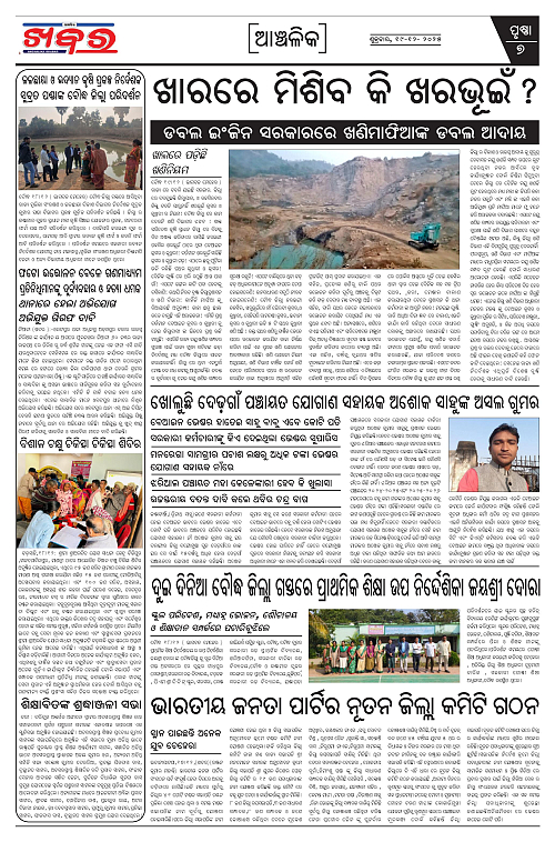 Anchalika Khabar-page-007