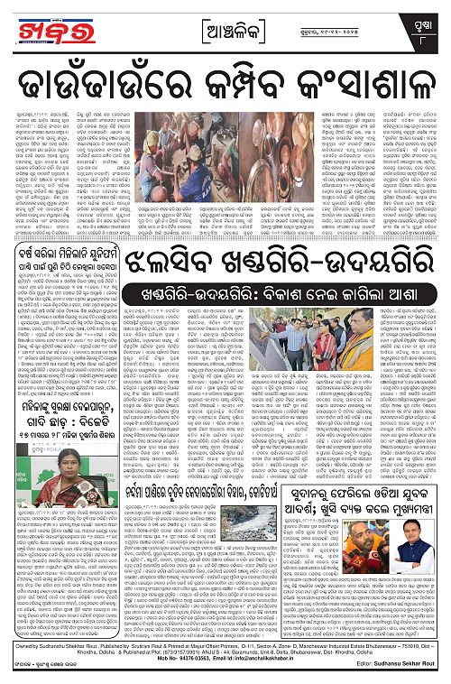 Anchalika Khabar-page-008