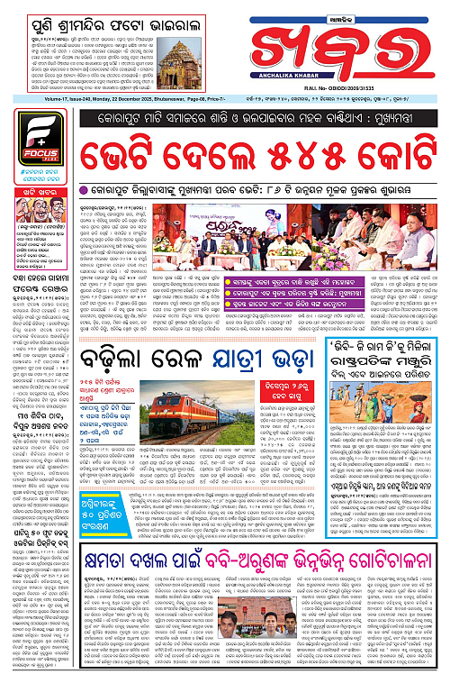 Anchalika Khabar (87)-page-001