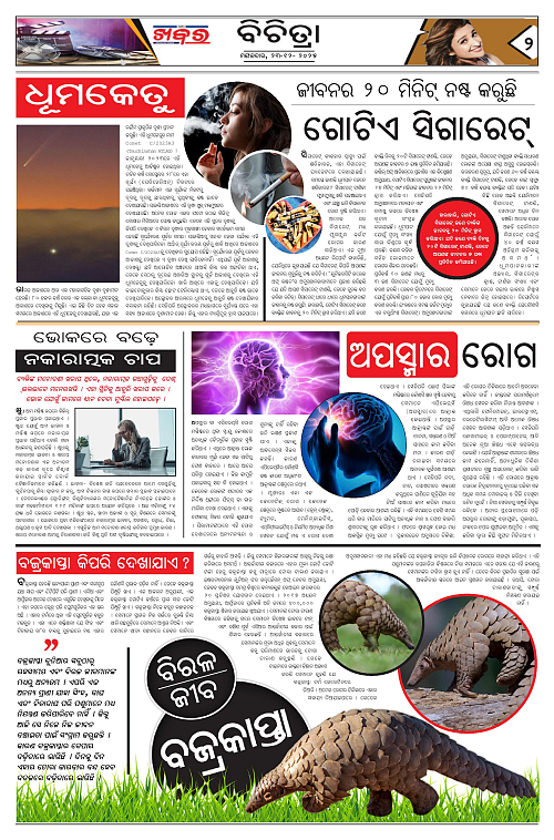 Anchalika Khabar (88)-page-002