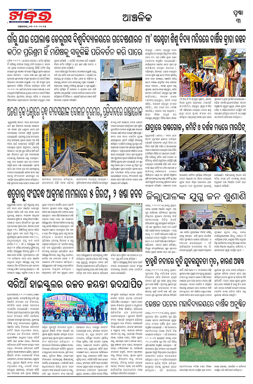 Anchalika Khabar (88)-page-003