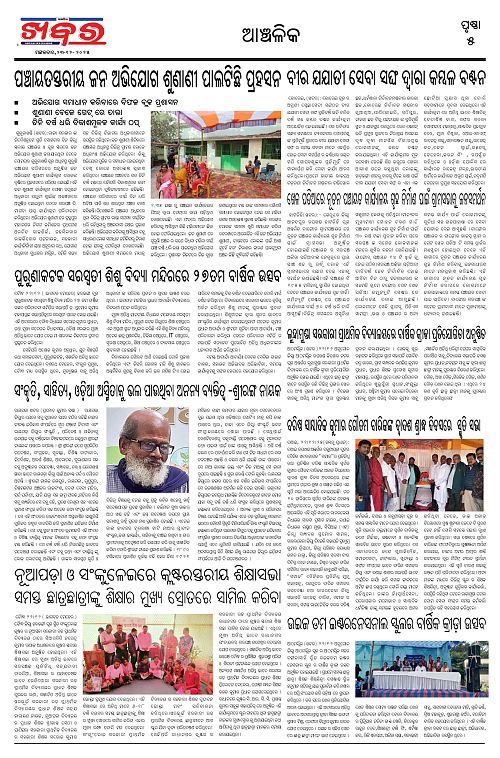 Anchalika Khabar (88)-page-005