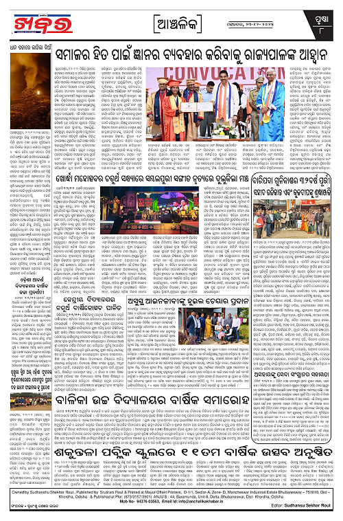 Anchalika Khabar (88)-page-008