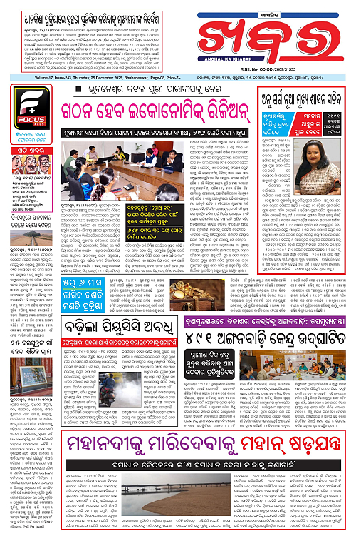 Anchalika Khabar-page-001