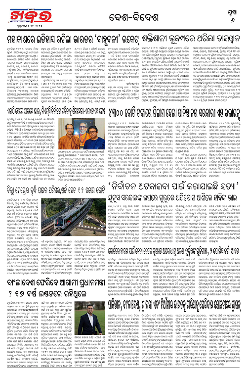 Anchalika Khabar-page-006
