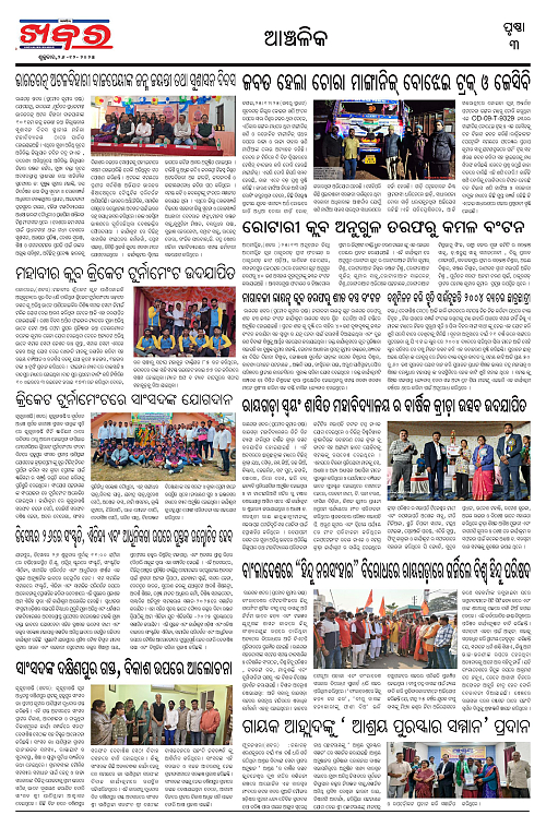 Anchalika Khabar (89)-page-003