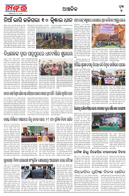 Anchalika Khabar (90)-page-005