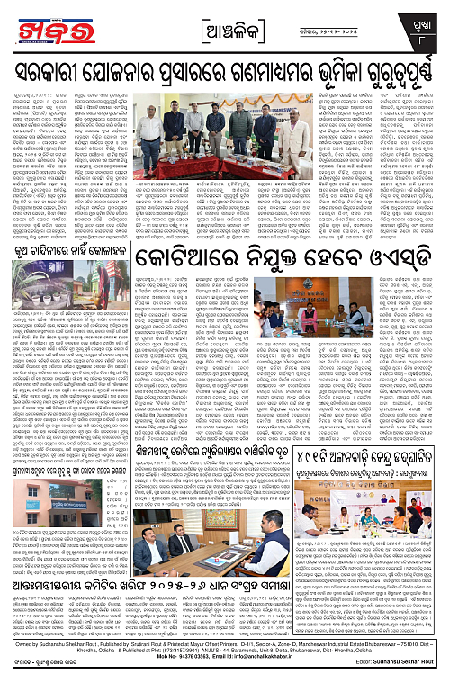 Anchalika Khabar (90)-page-008