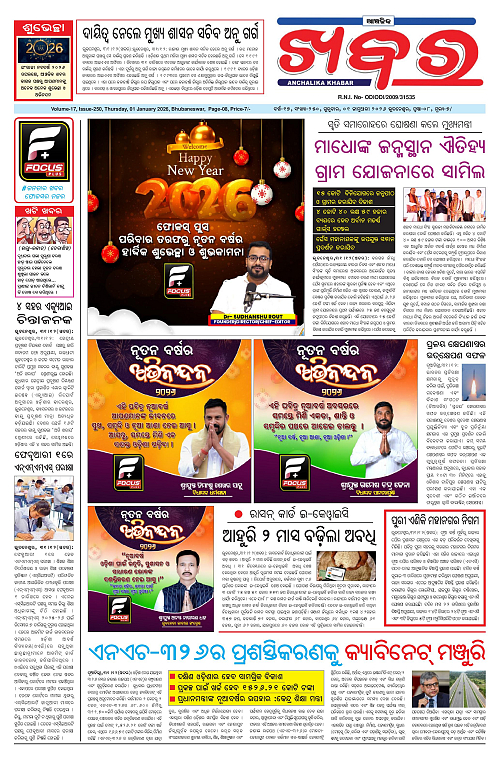 Anchalika Khabar (94)-page-001