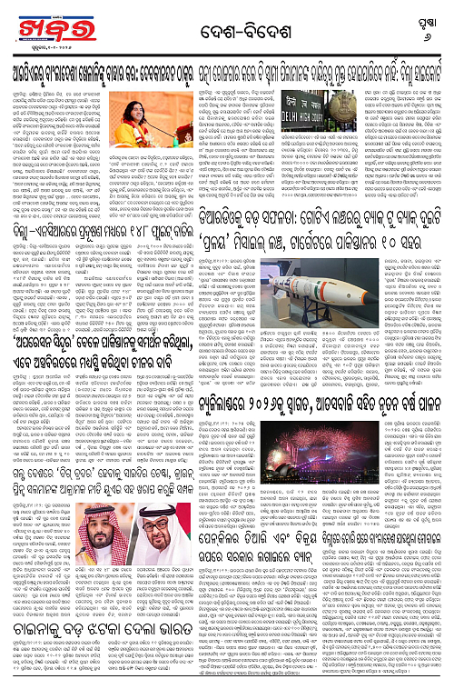 Anchalika Khabar (94)-page-006