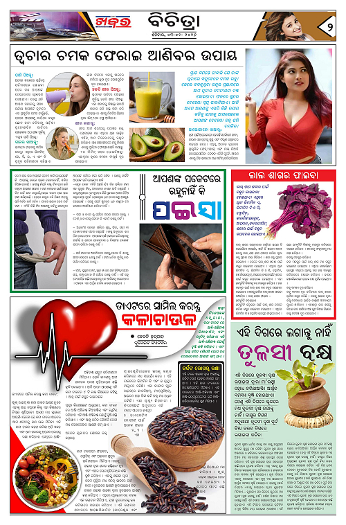 Anchalika Khabar (96)-page-002