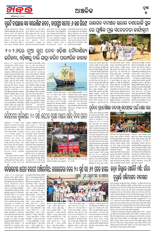 Anchalika Khabar (96)-page-005