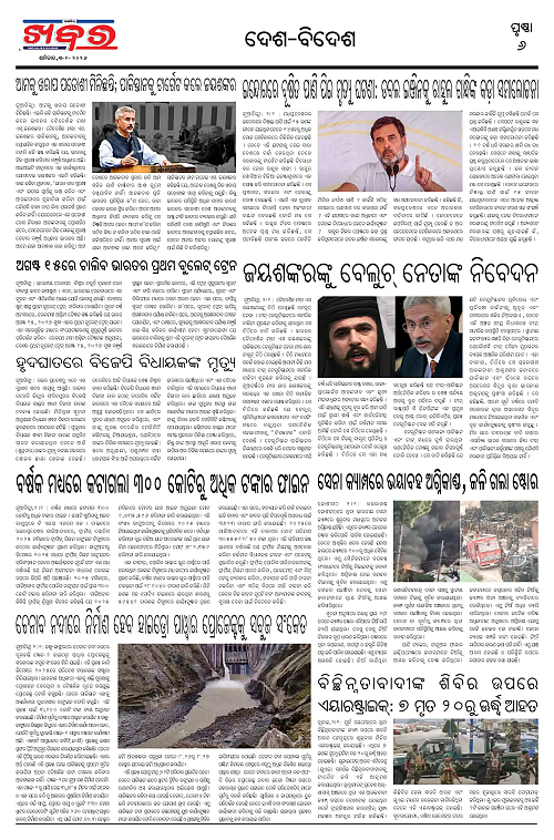 Anchalika Khabar (96)-page-006