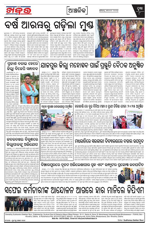 Anchalika Khabar (96)-page-008