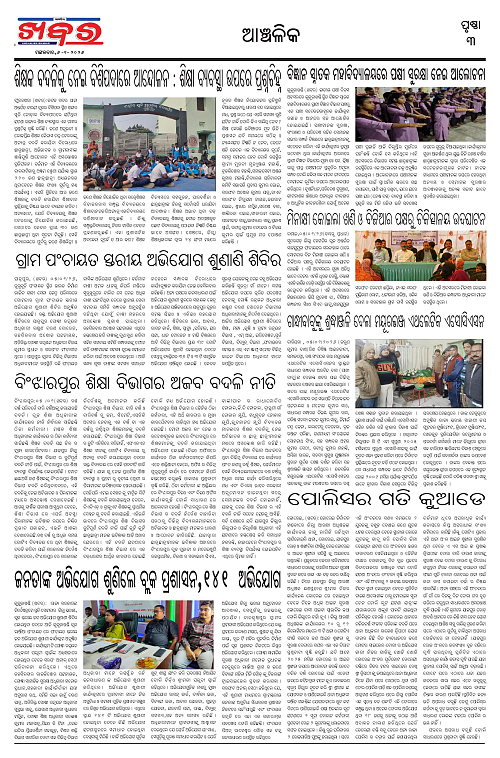 Anchalika Khabar-page-003