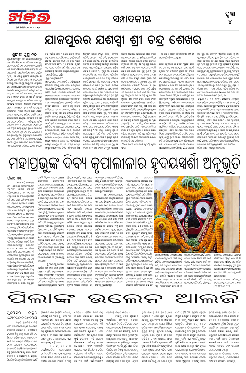 Anchalika Khabar-page-004
