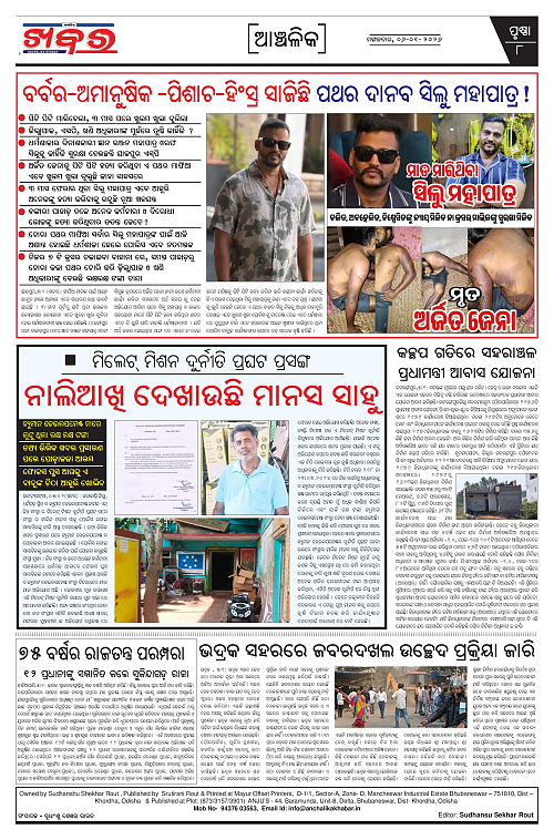 Anchalika Khabar-page-008