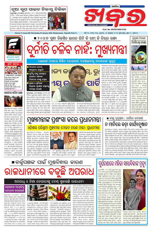 Anchalika Khabar (97)-page-001