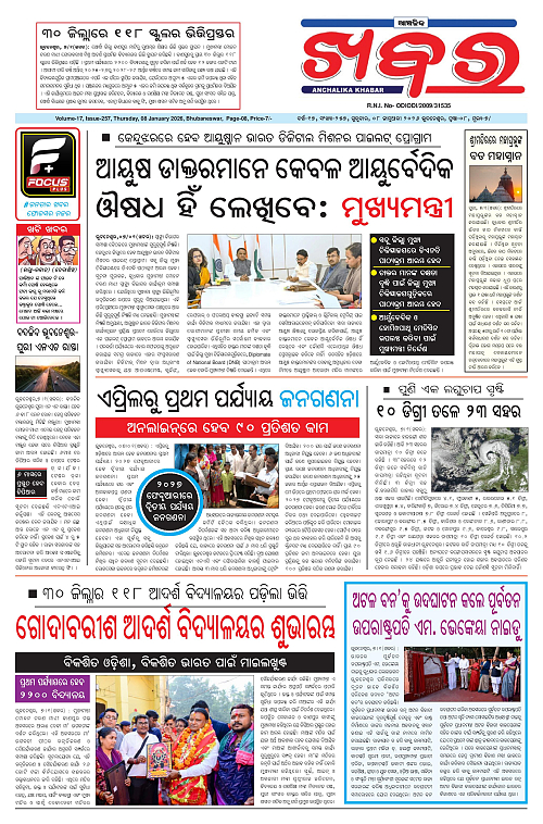 Anchalika Khabar (98)-page-001