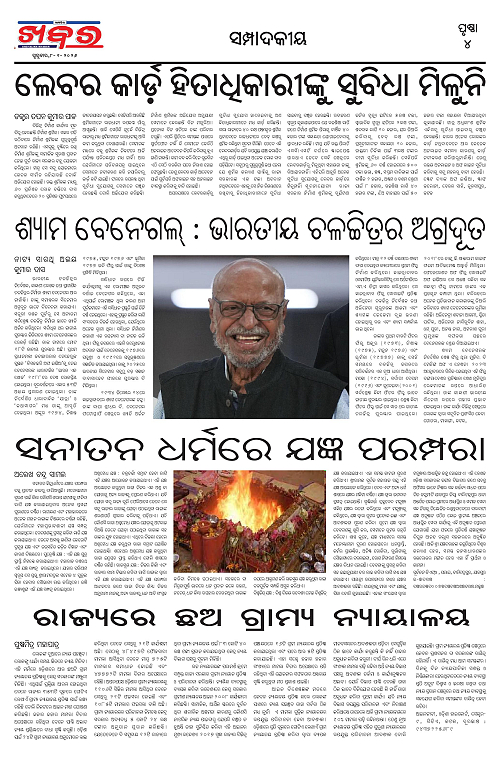 Anchalika Khabar (98)-page-004