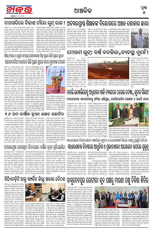 Anchalika Khabar (98)-page-005