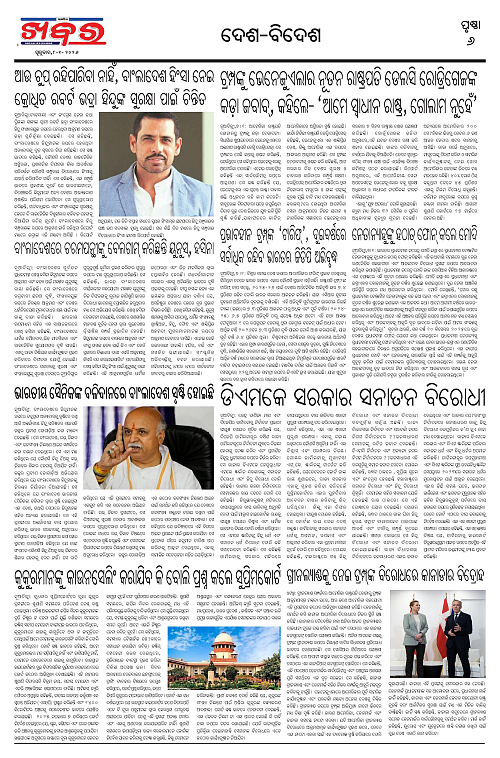 Anchalika Khabar (98)-page-006