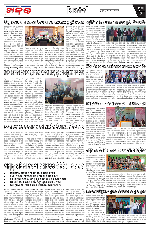 Anchalika Khabar (98)-page-007