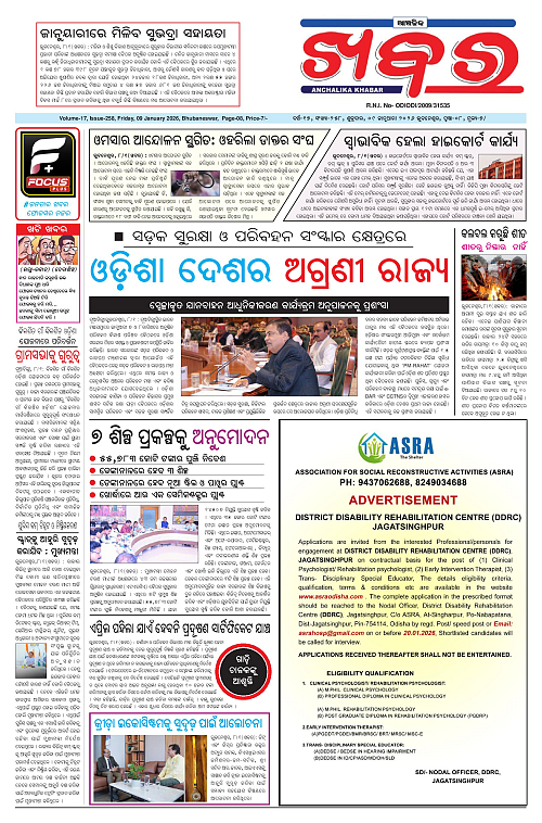 Anchalika Khabar (99)-page-001
