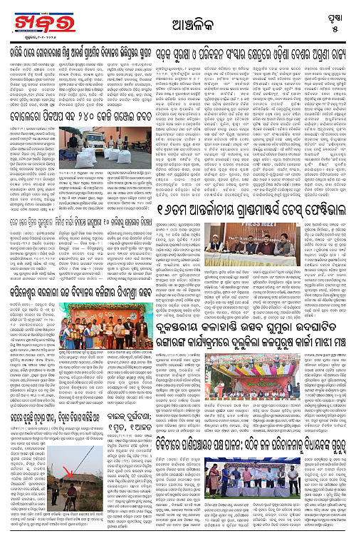 Anchalika Khabar (99)-page-005