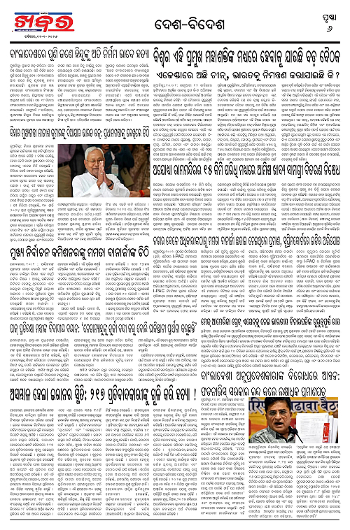 Anchalika Khabar (100)-page-006