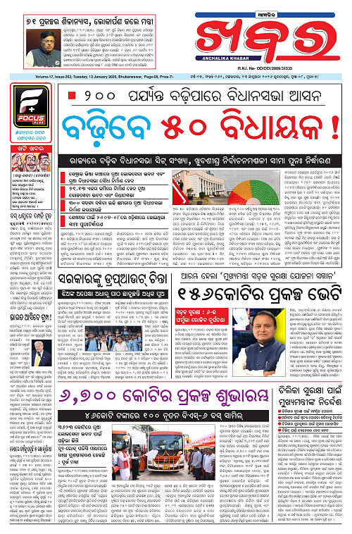 Anchalika Khabar - 2026-01-13T112802.732-page-001