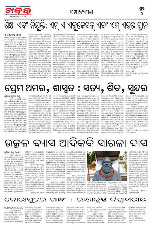 Anchalika Khabar - 2026-01-13T112802.732-page-004
