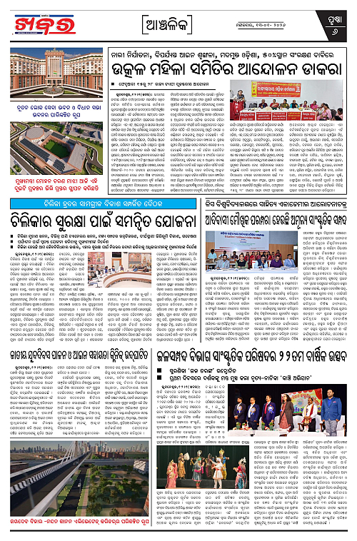 Anchalika Khabar - 2026-01-13T112802.732-page-006