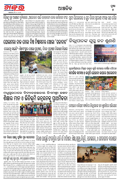 Anchalika Khabar - 2026-01-13T112802.732-page-007