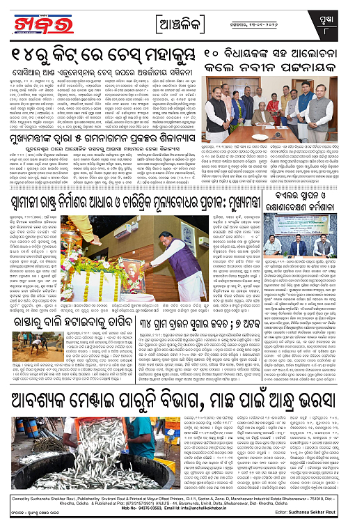 Anchalika Khabar - 2026-01-13T112802.732-page-008