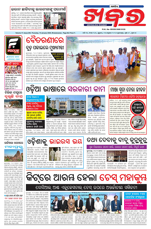 Anchalika Khabar - 2026-01-15T001912.897-page-001