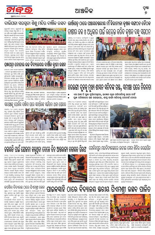 Anchalika Khabar - 2026-01-15T001912.897-page-007