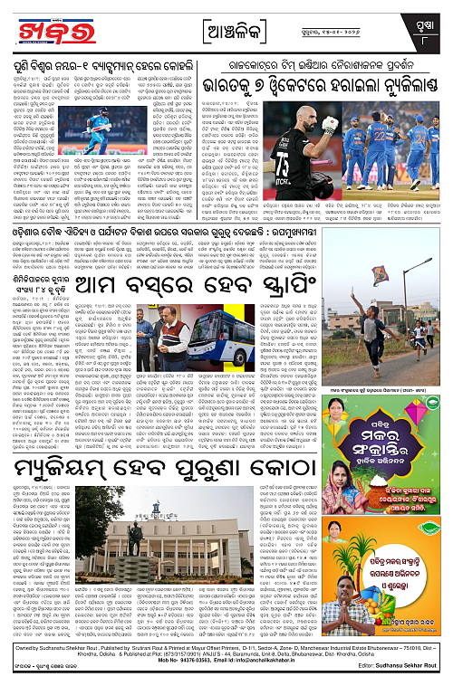 Anchalika Khabar - 2026-01-15T001912.897-page-008