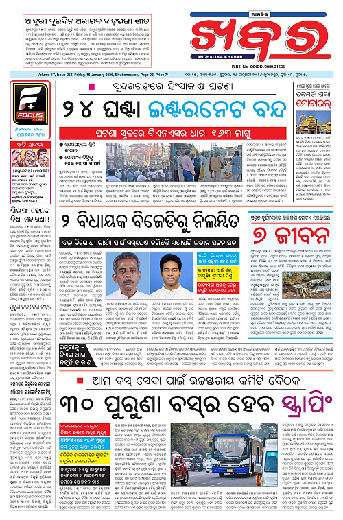 Anchalika Khabar - 2026-01-16T103149.303-page-001