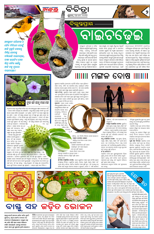 Anchalika Khabar - 2026-01-16T103149.303-page-002