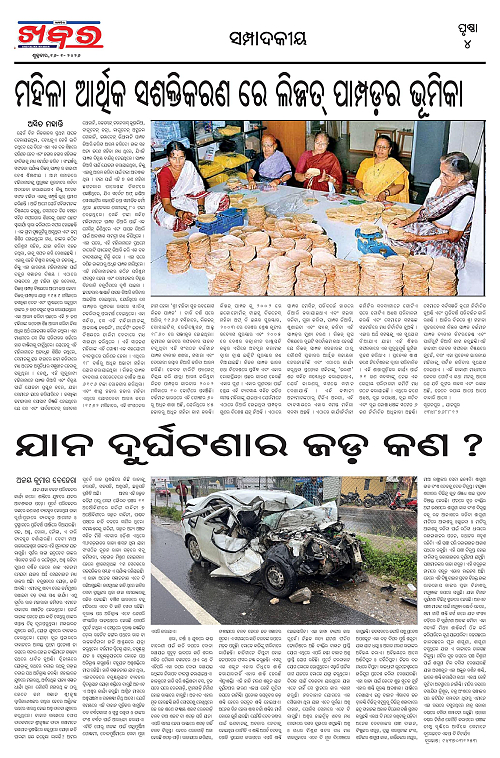 Anchalika Khabar - 2026-01-16T103149.303-page-004