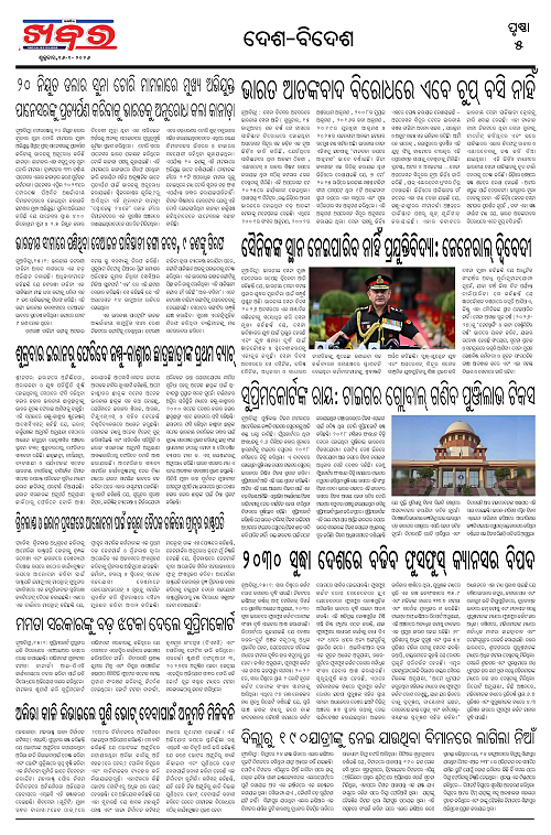 Anchalika Khabar - 2026-01-16T103149.303-page-005