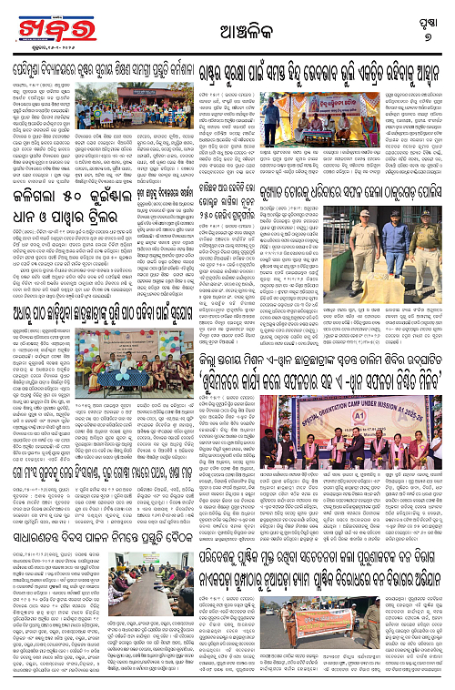 Anchalika Khabar - 2026-01-16T103149.303-page-007