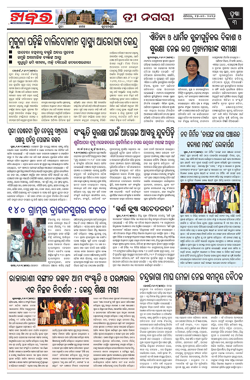 Anchalika Khabar - 2026-01-17T104601.652-page-003