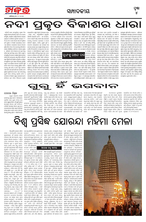 Anchalika Khabar - 2026-01-17T104601.652-page-004