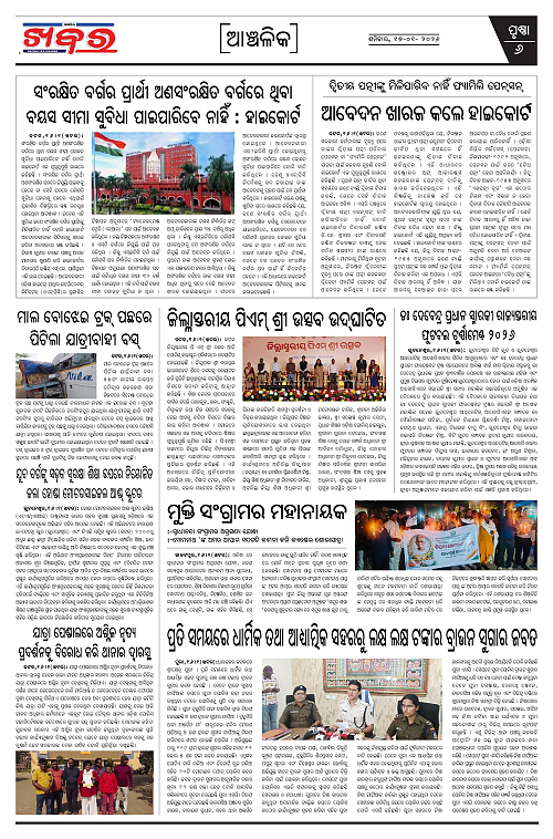 Anchalika Khabar - 2026-01-17T104601.652-page-006
