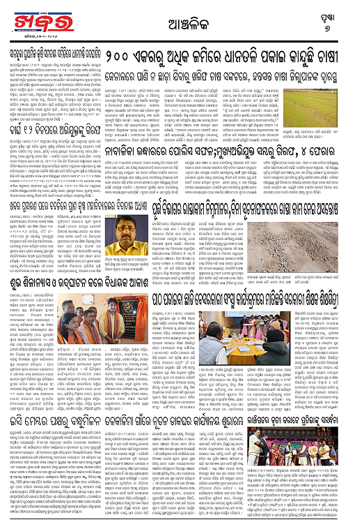 Anchalika Khabar - 2026-01-17T104601.652-page-007